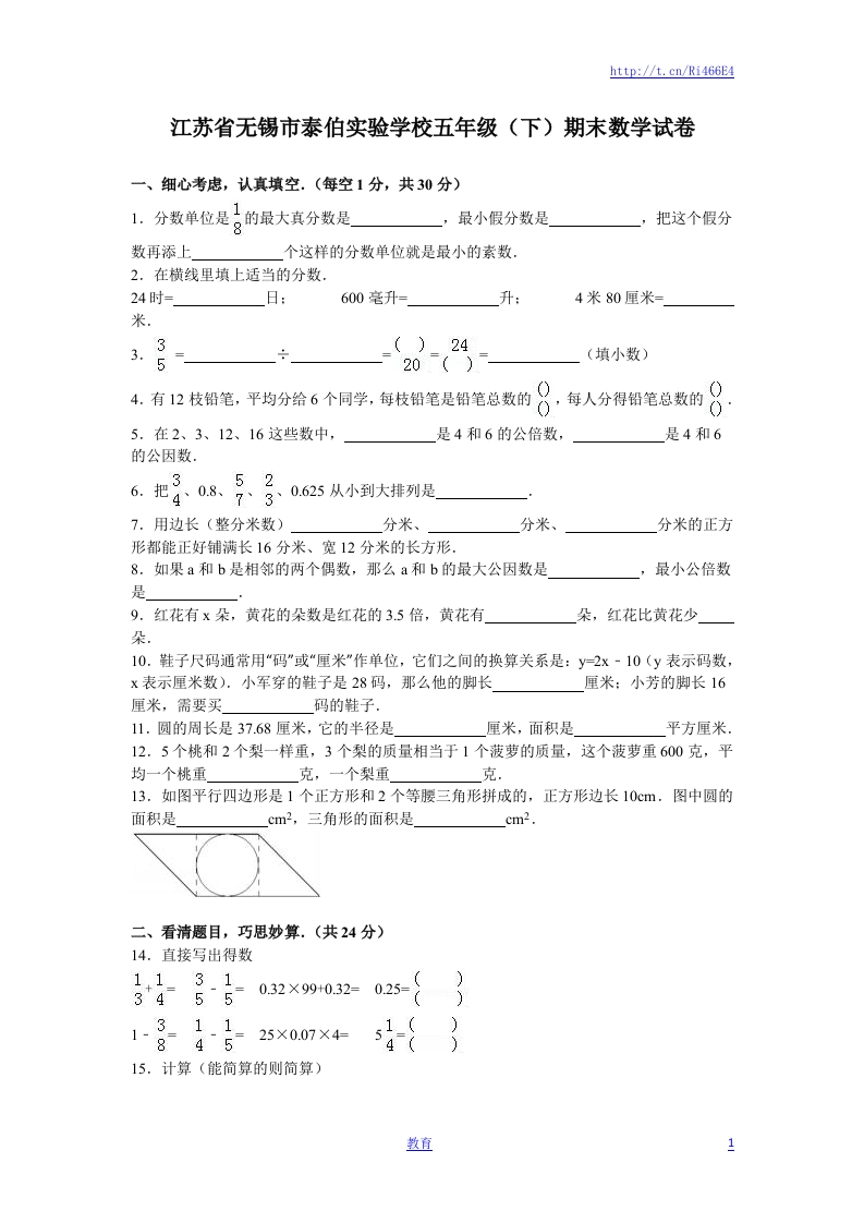 苏教版数学五年级下学期期末测试卷16 - 新网知识库-新网知识库