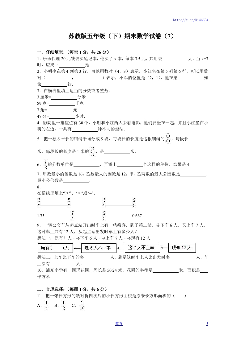 苏教版数学五年级下学期期末测试卷17 - 新网知识库-新网知识库