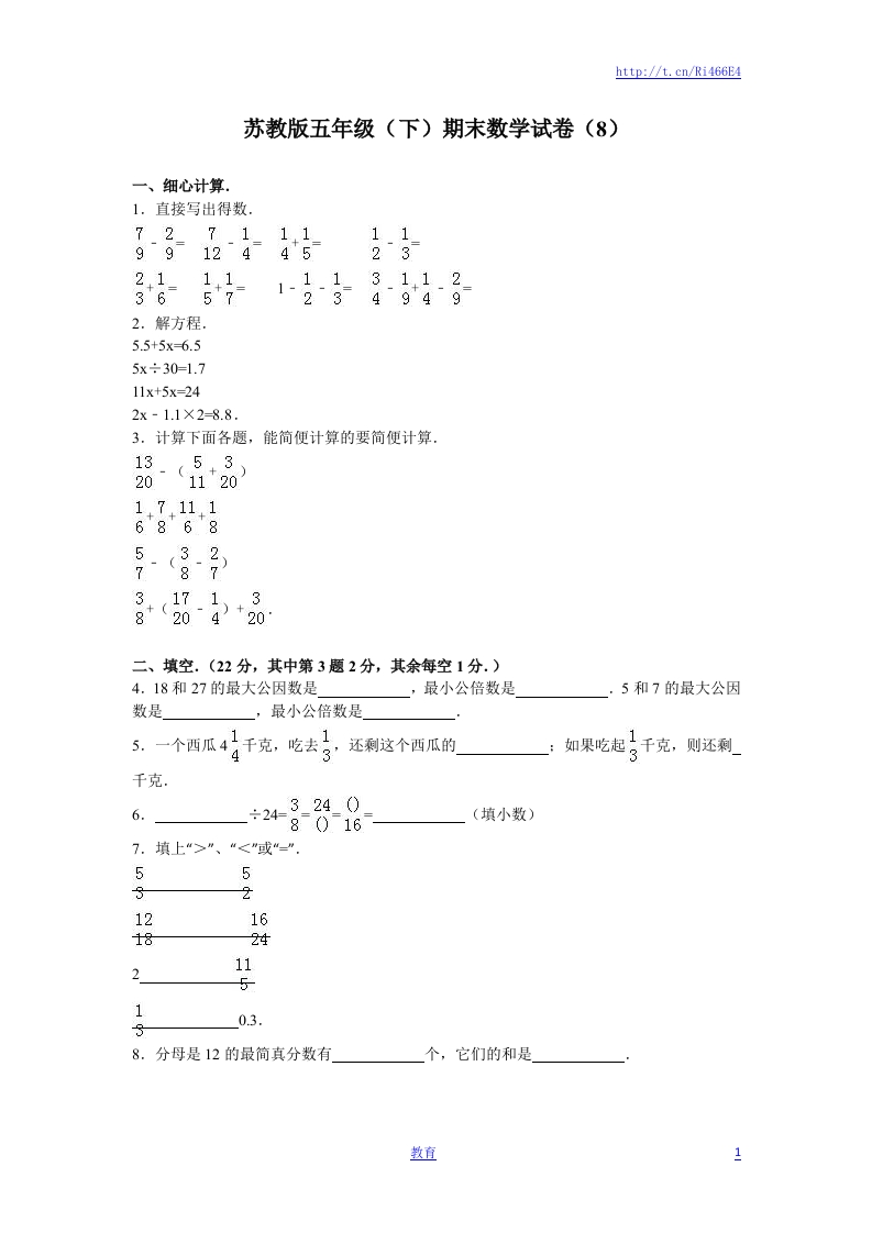 苏教版数学五年级下学期期末测试卷18 - 新网知识库-新网知识库
