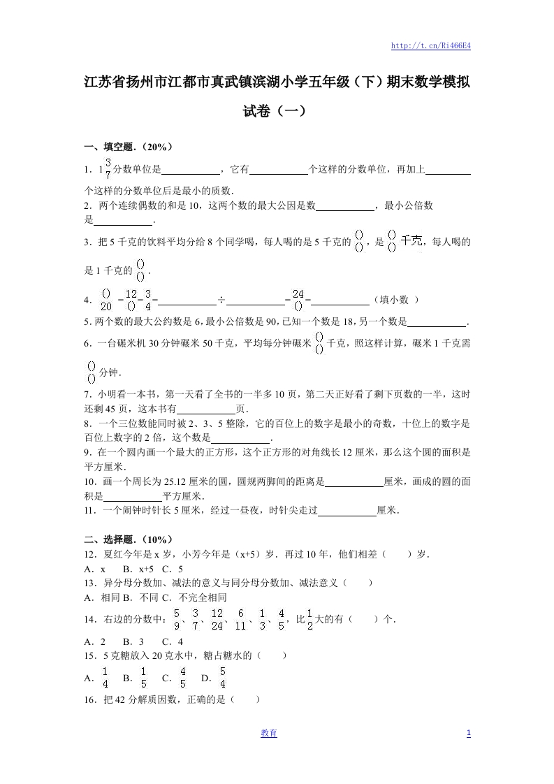 苏教版数学五年级下学期期末测试卷2 - 新网知识库-新网知识库
