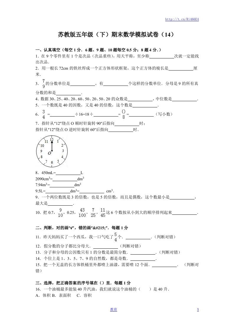 苏教版数学五年级下学期期末测试卷3 - 新网知识库-新网知识库