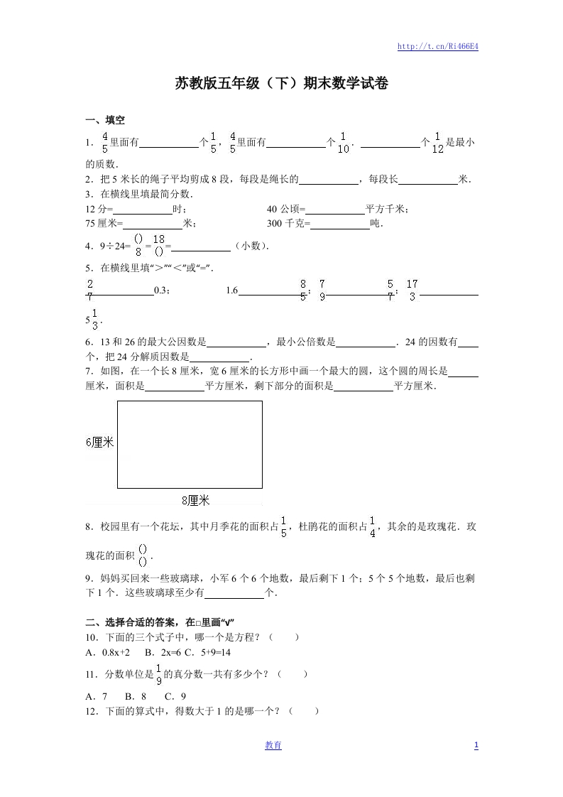 苏教版数学五年级下学期期末测试卷4 - 新网知识库-新网知识库