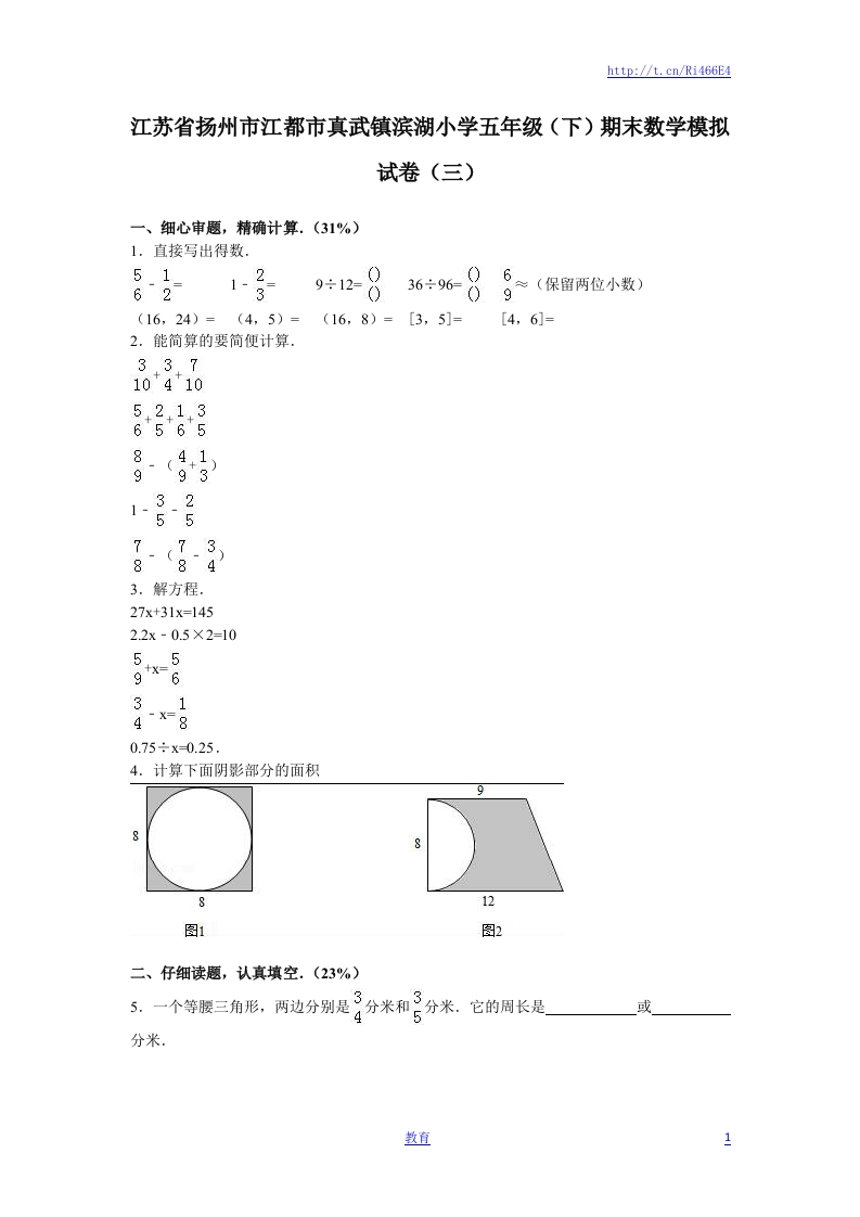 苏教版数学五年级下学期期末测试卷5 - 新网知识库-新网知识库
