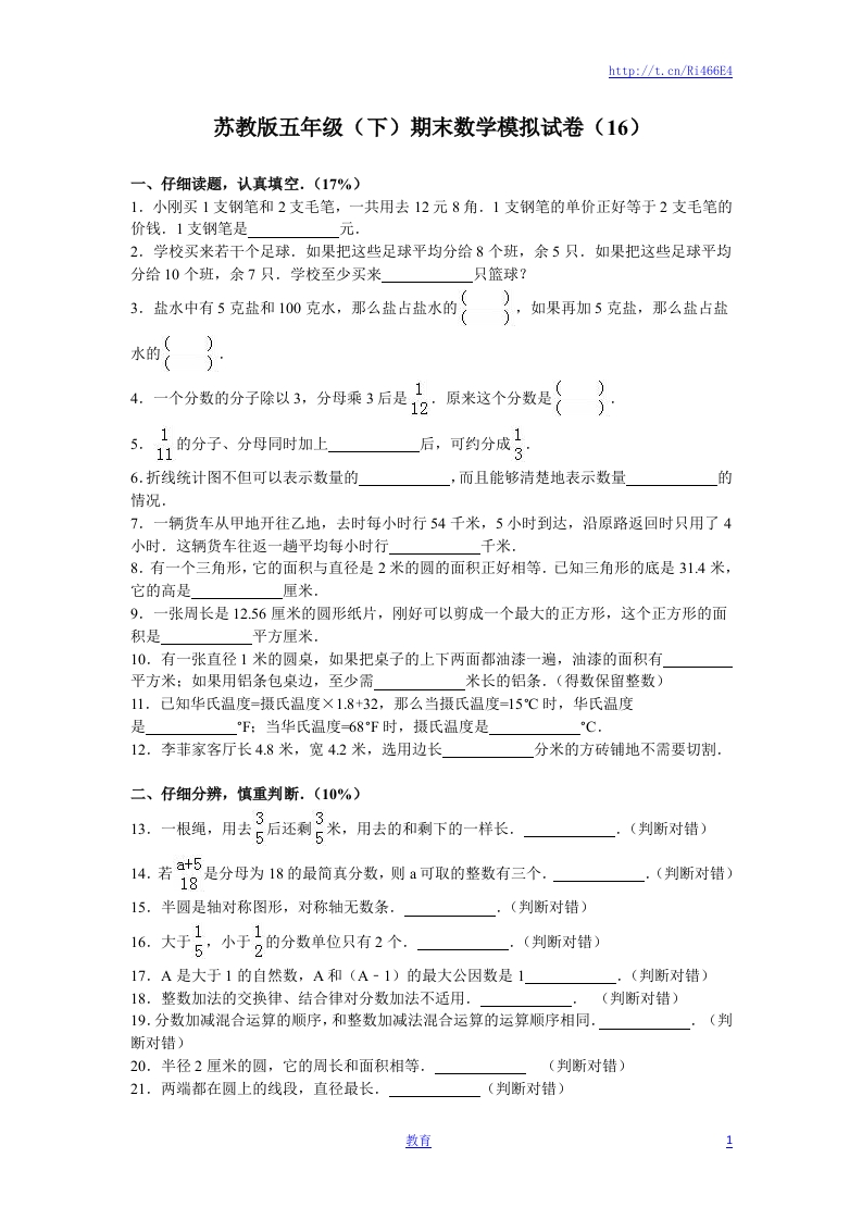 苏教版数学五年级下学期期末测试卷6 - 新网知识库-新网知识库