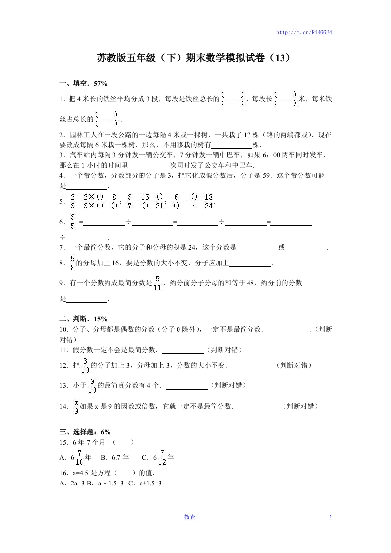 苏教版数学五年级下学期期末测试卷7 - 新网知识库-新网知识库