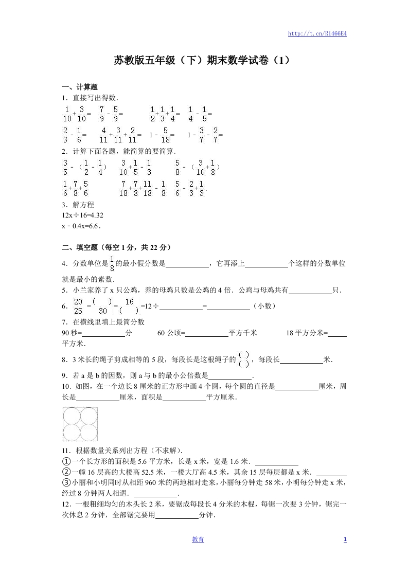 苏教版数学五年级下学期期末测试卷8 - 新网知识库-新网知识库