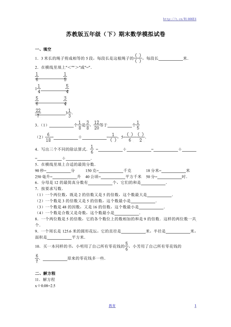 苏教版数学五年级下学期期末测试卷9 - 新网知识库-新网知识库