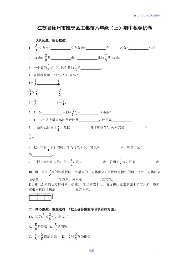 苏教版数学六年级上学期期中测试卷1 - 新网知识库-新网知识库
