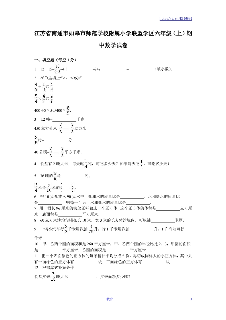苏教版数学六年级上学期期中测试卷2 - 新网知识库-新网知识库