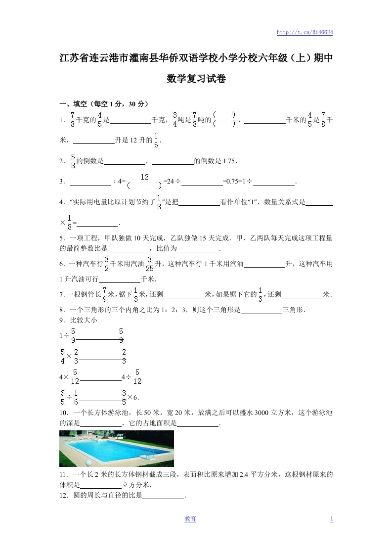 苏教版数学六年级上学期期中测试卷3 - 新网知识库-新网知识库