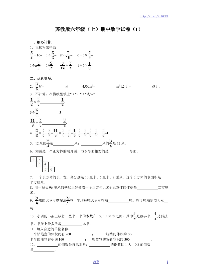 苏教版数学六年级上学期期中测试卷4 - 新网知识库-新网知识库