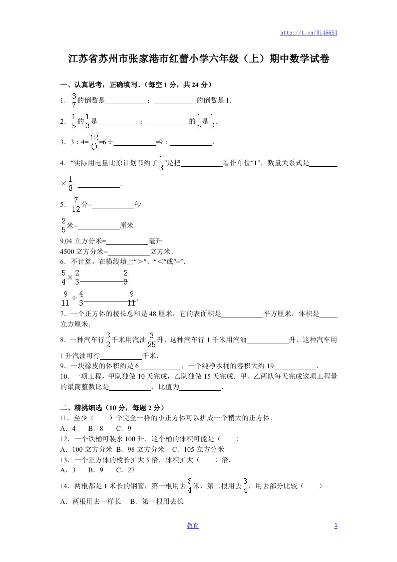 苏教版数学六年级上学期期中测试卷5 - 新网知识库-新网知识库