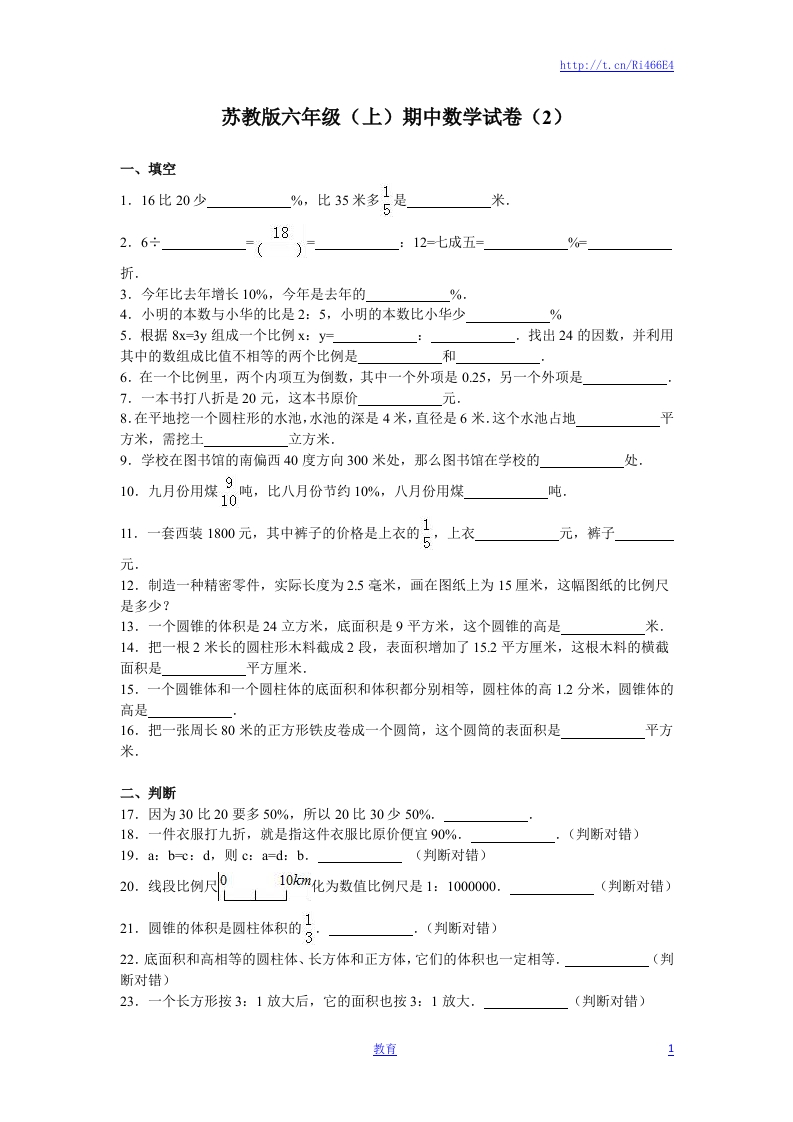 苏教版数学六年级上学期期中测试卷6 - 新网知识库-新网知识库