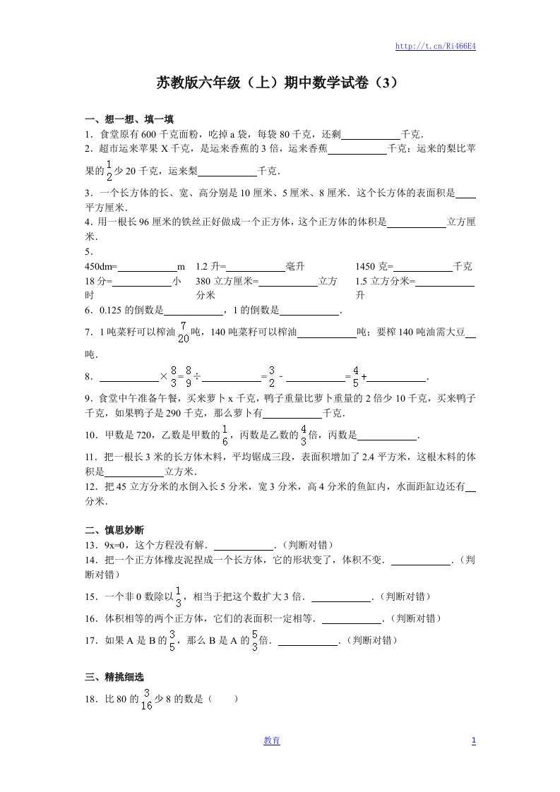 苏教版数学六年级上学期期中测试卷7 - 新网知识库-新网知识库