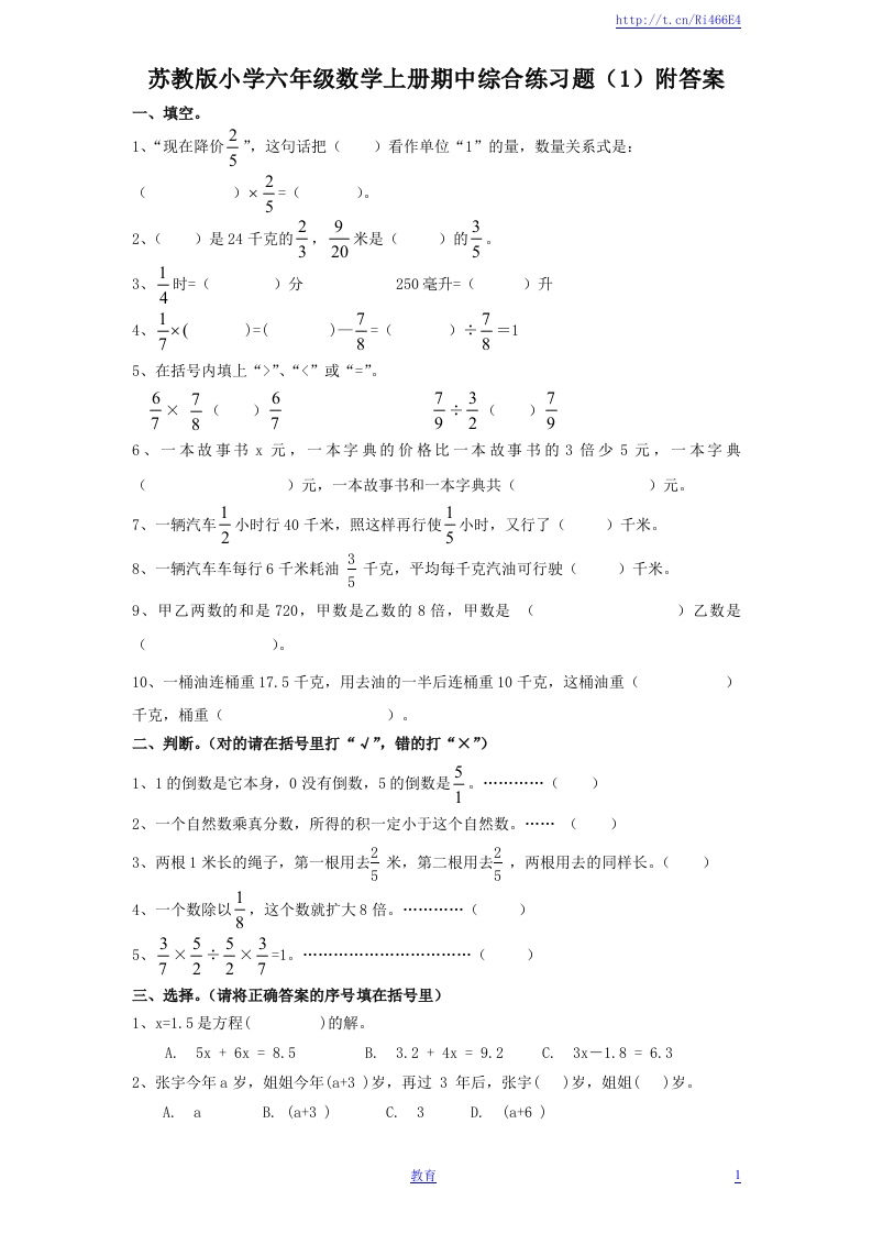 苏教版数学六年级上学期期中测试卷8 - 新网知识库-新网知识库