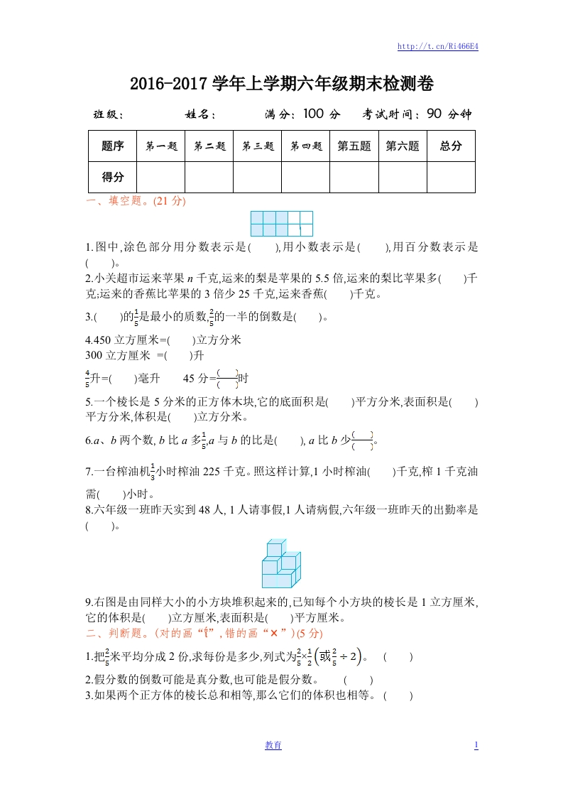 苏教版数学六年级上学期期末测试卷1 - 新网知识库-新网知识库