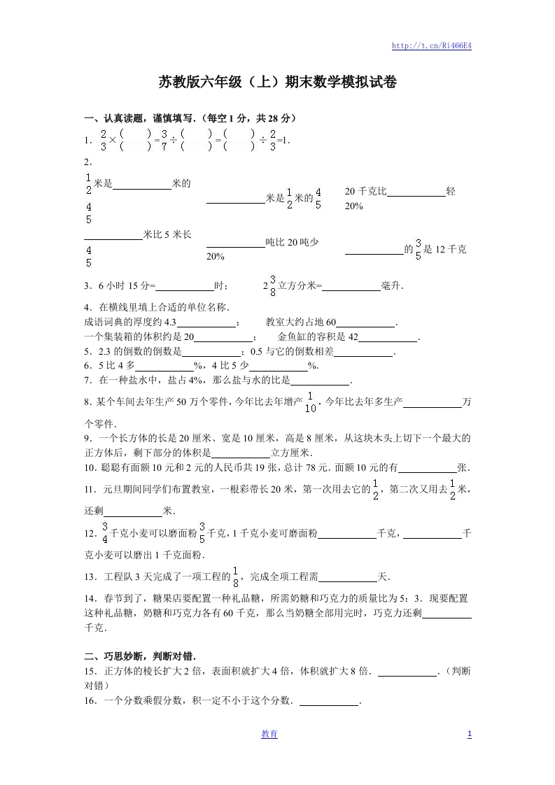 苏教版数学六年级上学期期末测试卷10 - 新网知识库-新网知识库