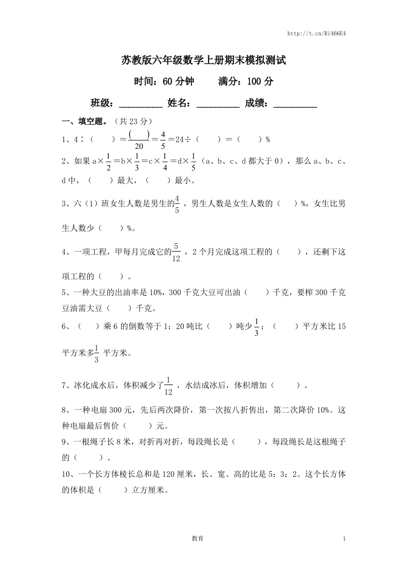 苏教版数学六年级上学期期末测试卷11 - 新网知识库-新网知识库
