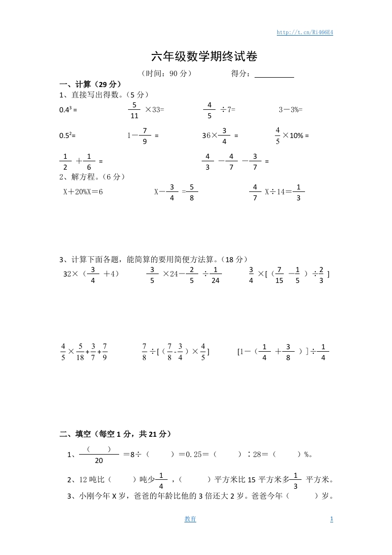 苏教版数学六年级上学期期末测试卷12 - 新网知识库-新网知识库