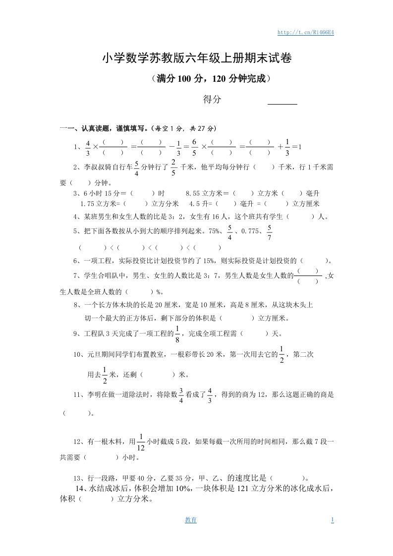 苏教版数学六年级上学期期末测试卷13 - 新网知识库-新网知识库