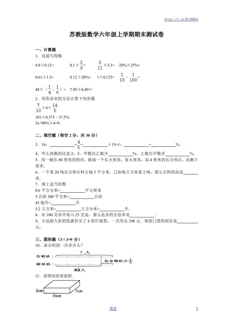 苏教版数学六年级上学期期末测试卷14 - 新网知识库-新网知识库
