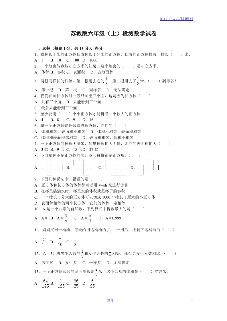 苏教版数学六年级上学期期末测试卷2 - 新网知识库-新网知识库