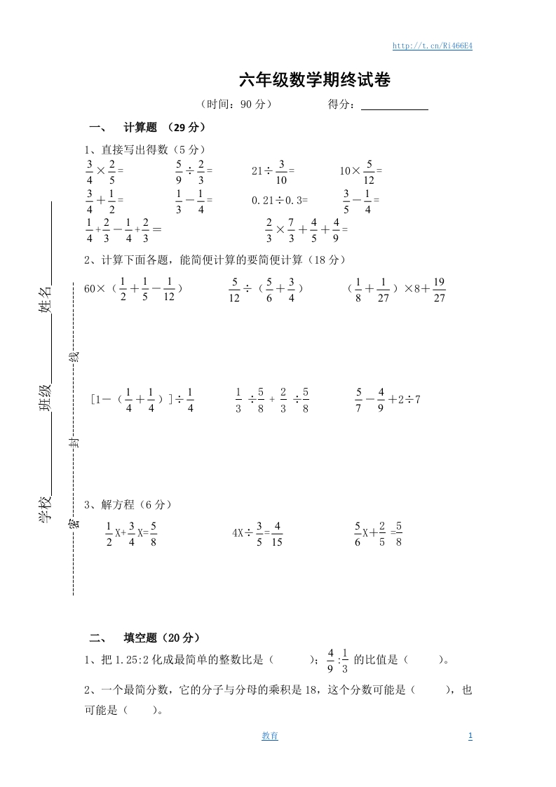 苏教版数学六年级上学期期末测试卷3 - 新网知识库-新网知识库