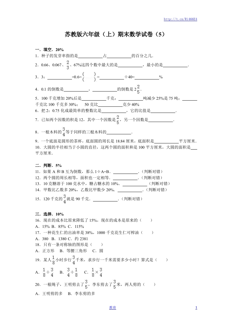 苏教版数学六年级上学期期末测试卷4 - 新网知识库-新网知识库