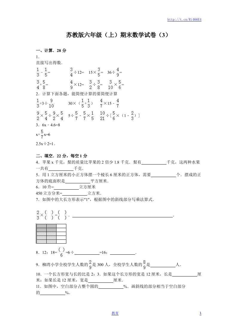 苏教版数学六年级上学期期末测试卷5 - 新网知识库-新网知识库