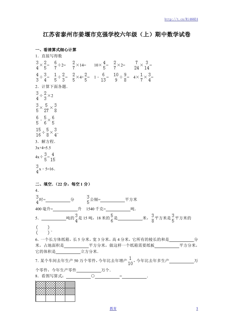 苏教版数学六年级上学期期末测试卷6 - 新网知识库-新网知识库