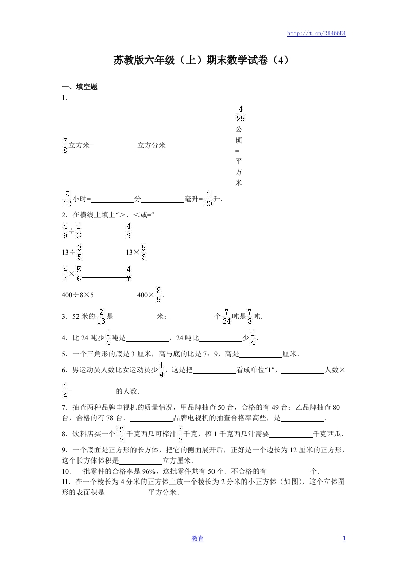 苏教版数学六年级上学期期末测试卷7 - 新网知识库-新网知识库