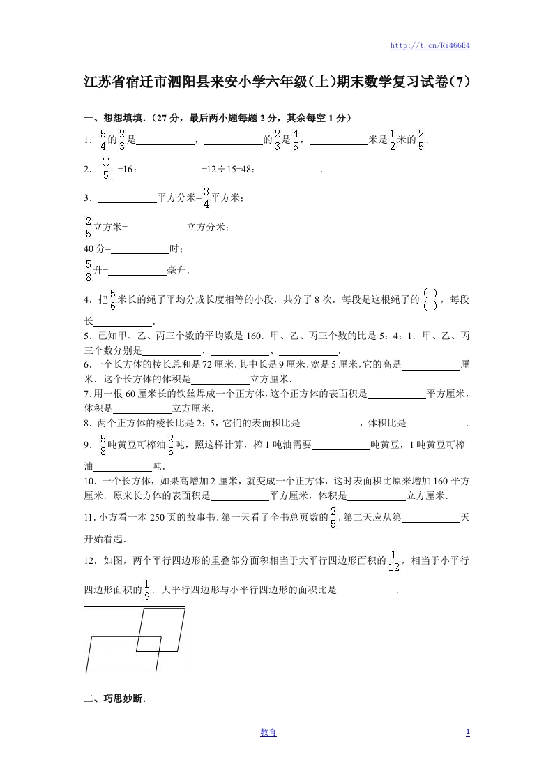 苏教版数学六年级上学期期末测试卷8 - 新网知识库-新网知识库