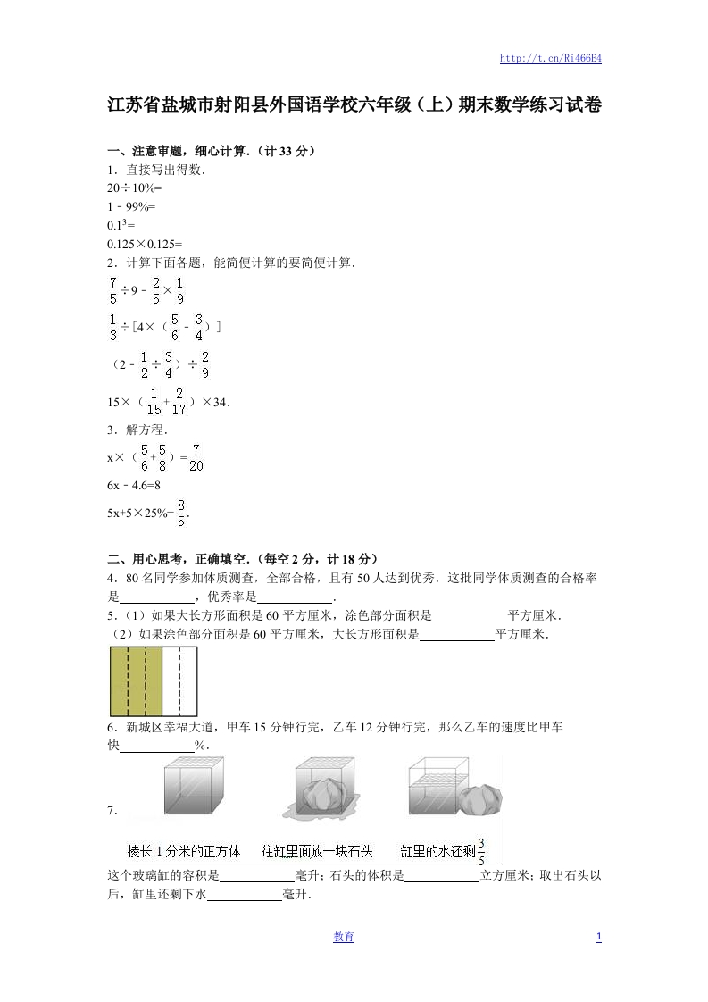 苏教版数学六年级上学期期末测试卷9 - 新网知识库-新网知识库