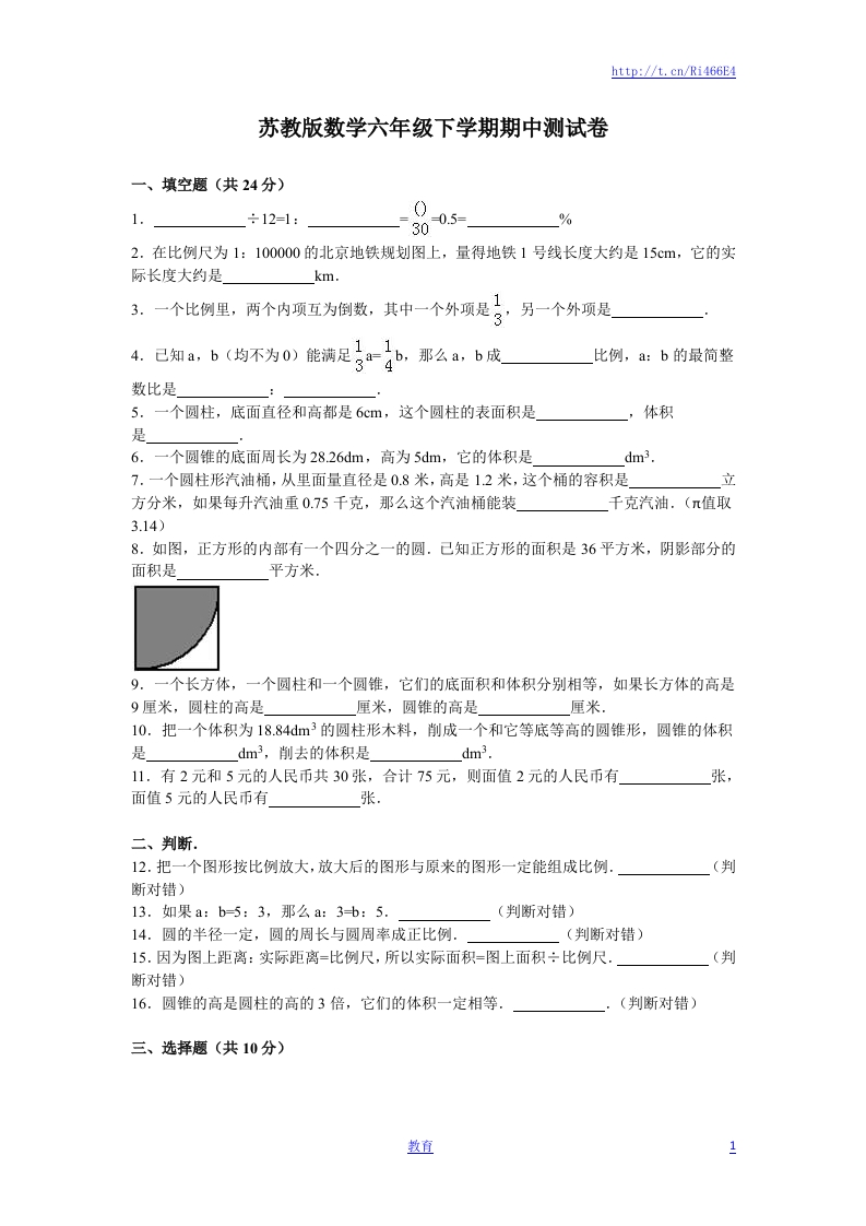 苏教版数学六年级下学期期中测试卷1 - 新网知识库-新网知识库