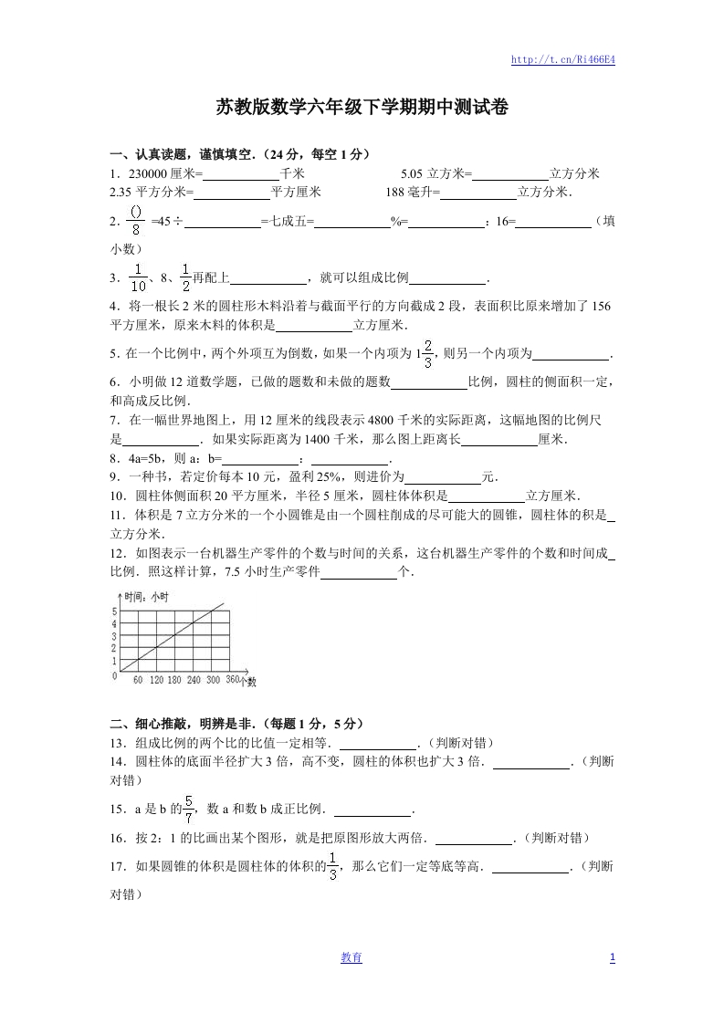 苏教版数学六年级下学期期中测试卷10 - 新网知识库-新网知识库
