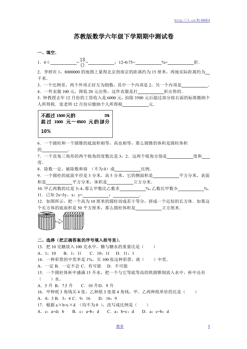 苏教版数学六年级下学期期中测试卷11 - 新网知识库-新网知识库