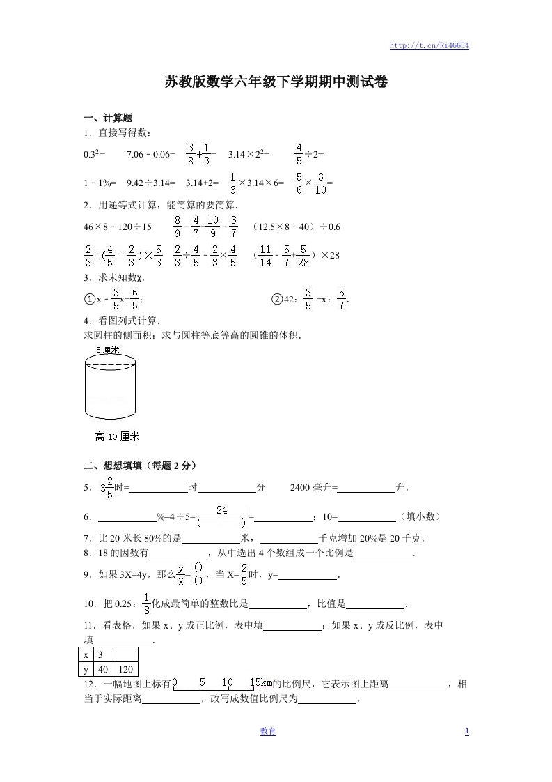 苏教版数学六年级下学期期中测试卷12 - 新网知识库-新网知识库