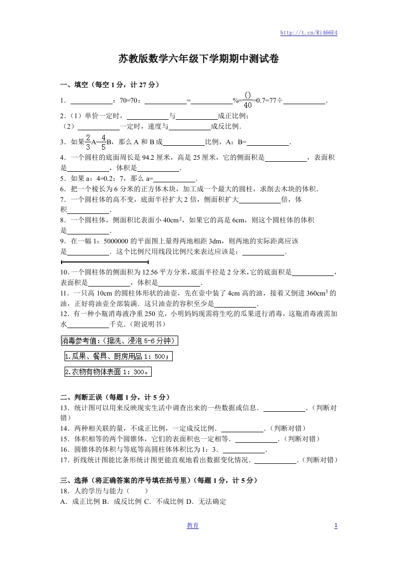 苏教版数学六年级下学期期中测试卷13 - 新网知识库-新网知识库