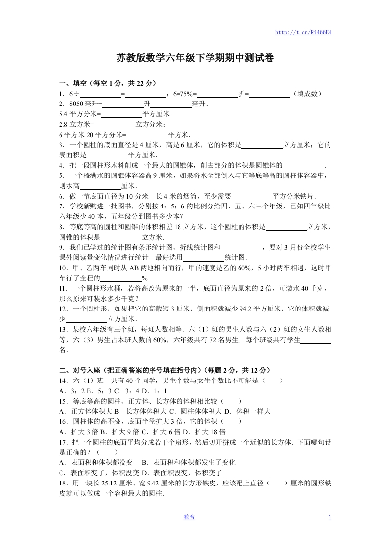 苏教版数学六年级下学期期中测试卷2 - 新网知识库-新网知识库