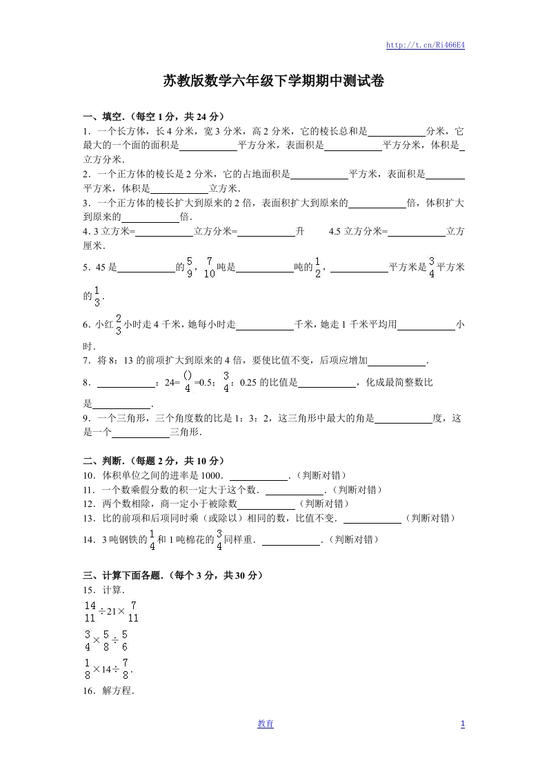 苏教版数学六年级下学期期中测试卷3 - 新网知识库-新网知识库