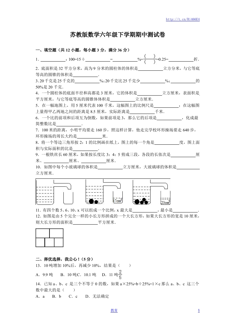 苏教版数学六年级下学期期中测试卷4 - 新网知识库-新网知识库