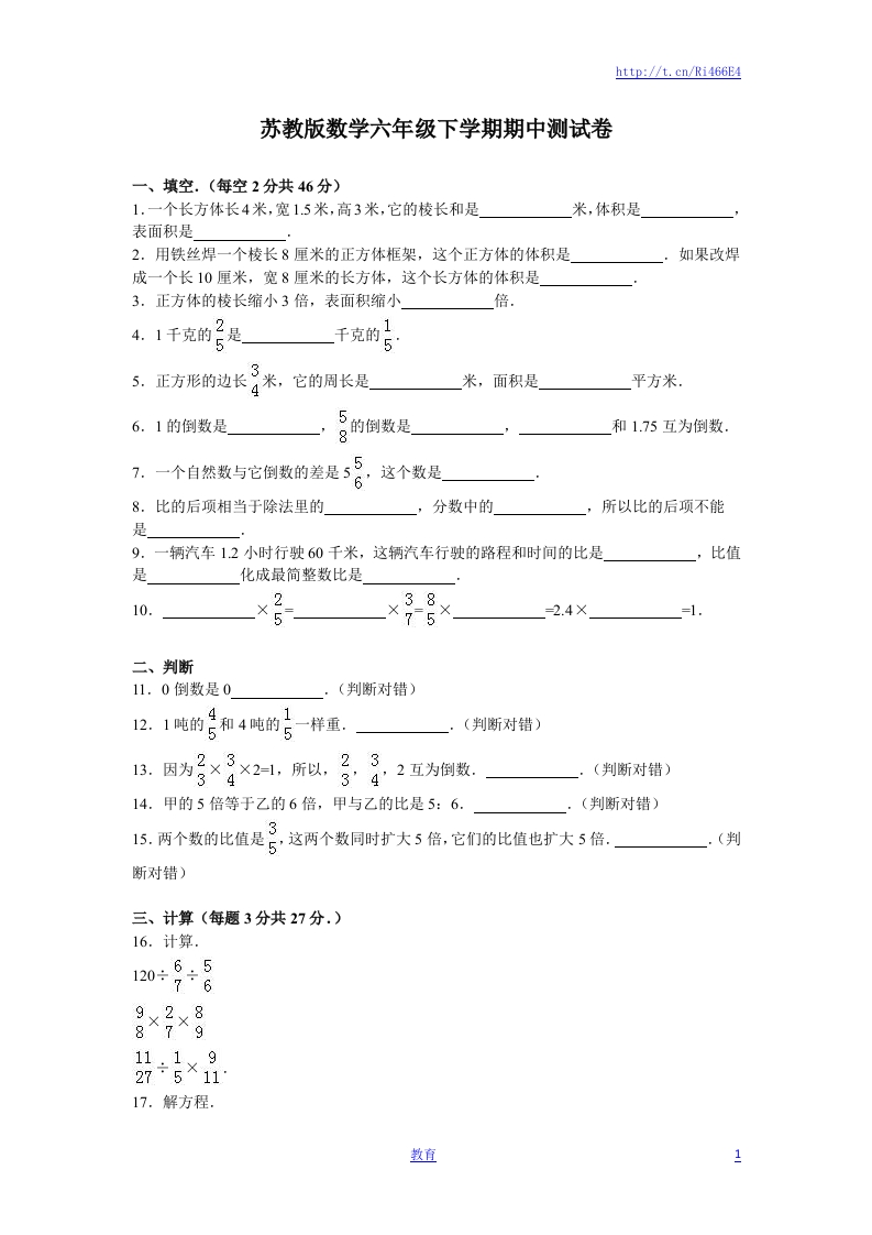 苏教版数学六年级下学期期中测试卷5 - 新网知识库-新网知识库