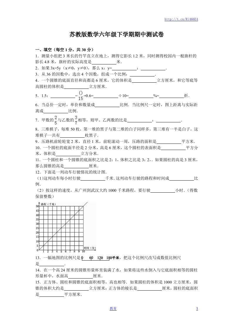 苏教版数学六年级下学期期中测试卷6 - 新网知识库-新网知识库