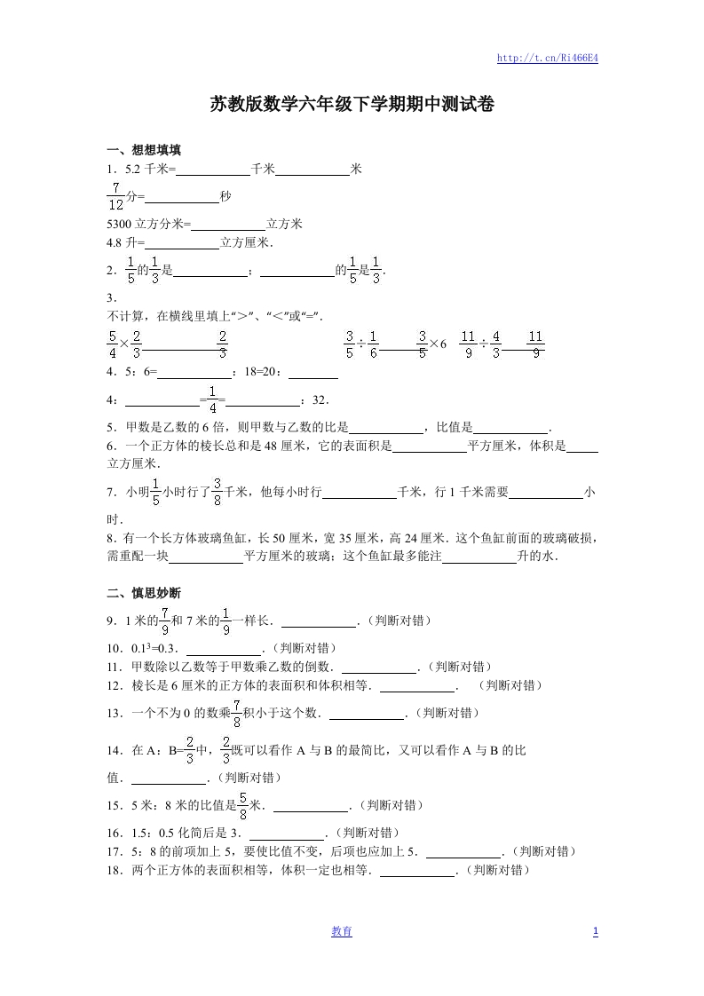 苏教版数学六年级下学期期中测试卷7 - 新网知识库-新网知识库
