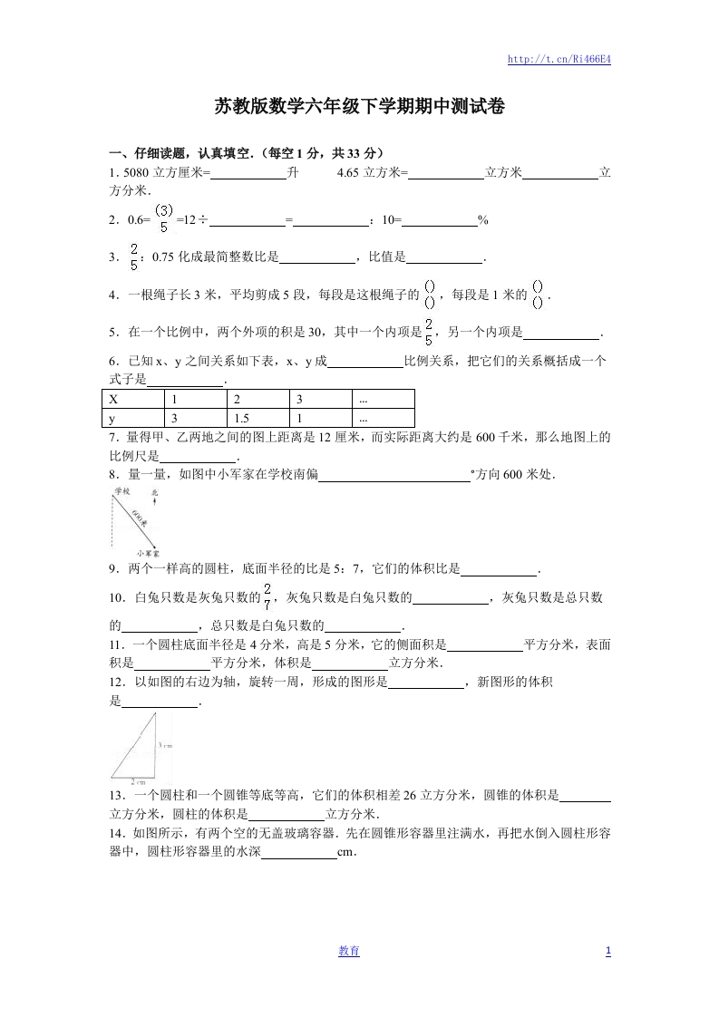 苏教版数学六年级下学期期中测试卷8 - 新网知识库-新网知识库