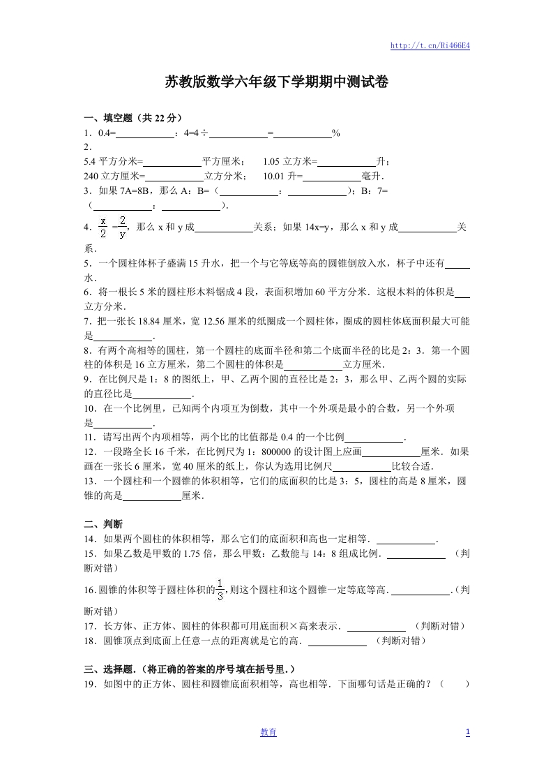 苏教版数学六年级下学期期中测试卷9 - 新网知识库-新网知识库