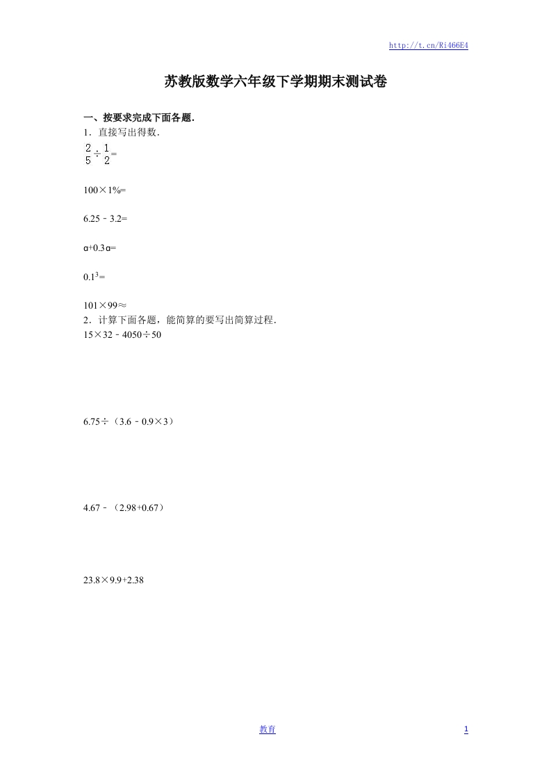 苏教版数学六年级下学期期末测试卷1 - 新网知识库-新网知识库