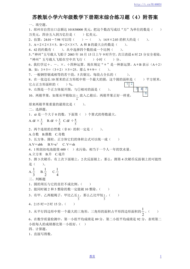 苏教版数学六年级下学期期末测试卷10 - 新网知识库-新网知识库