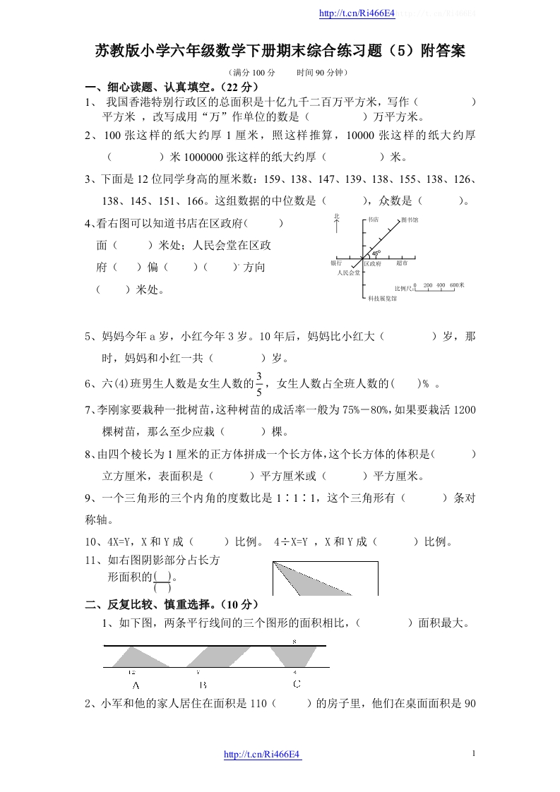 苏教版数学六年级下学期期末测试卷11 - 新网知识库-新网知识库