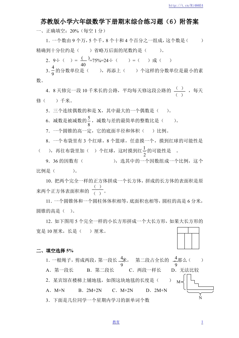 苏教版数学六年级下学期期末测试卷12 - 新网知识库-新网知识库
